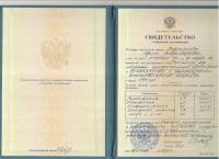 Сертификат сотрудника Андриянова И.В.