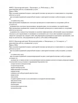 Сертификат клиники ООО «Клиника восстановительной терапии «Бионика»