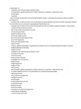 Сертификат клиники ООО «Клиника восстановительной терапии «Бионика»