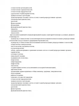 Сертификат клиники ООО «Клиника восстановительной терапии «Бионика»