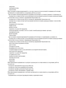 Сертификат клиники ООО «Клиника восстановительной терапии «Бионика»