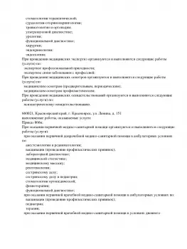 Сертификат клиники ООО «Клиника восстановительной терапии «Бионика»