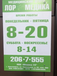 Фотография Лор Медика 2