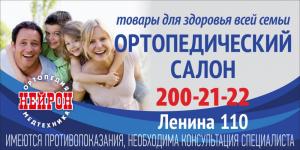 Фотография Ортопедический салон, Нейрон 5