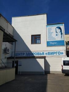 Фотография ВИРГО, центр здоровья 0